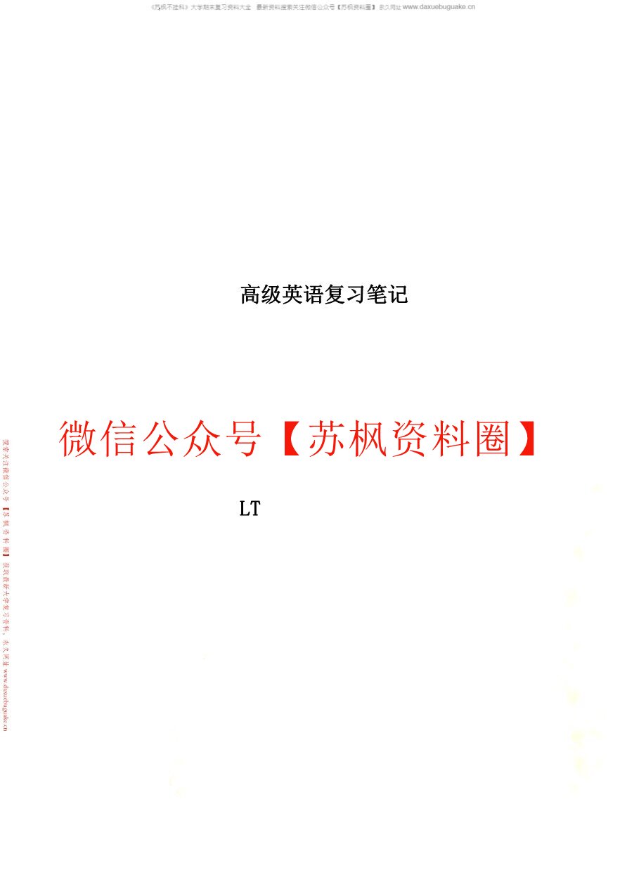 高级英语